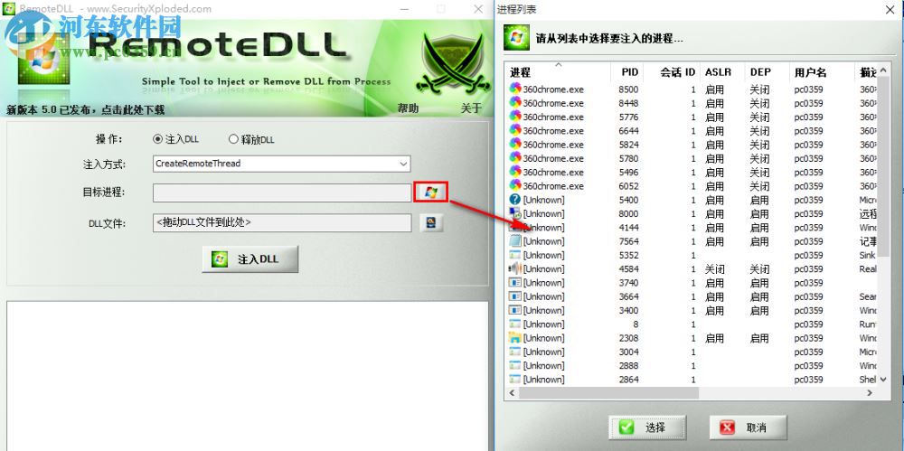RemoteDll下載(DLL注入工具) 3.0 漢化版
