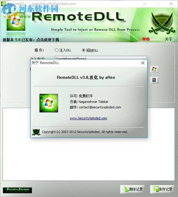 RemoteDll下載(DLL注入工具) 3.0 漢化版