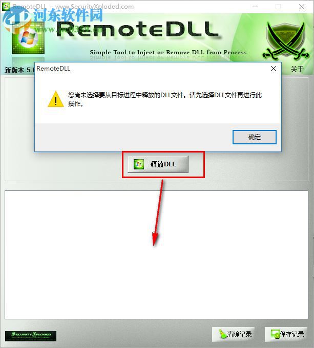 RemoteDll下載(DLL注入工具) 3.0 漢化版