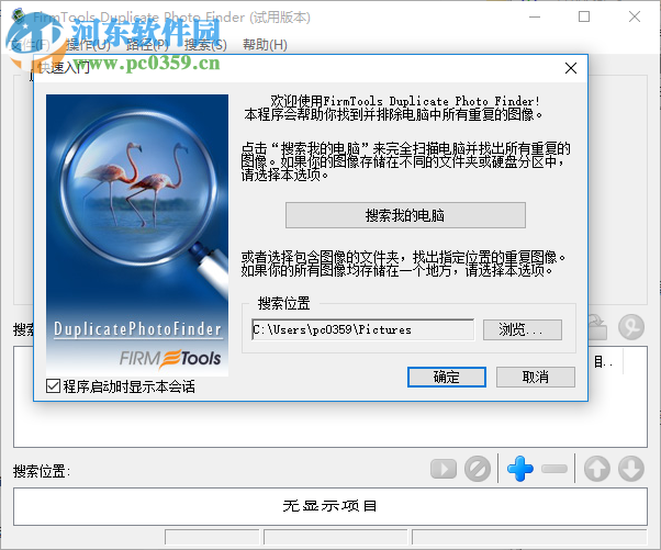 firmtools duplicate photo finder下載(重復(fù)圖片查找工具) 1.1 綠色版