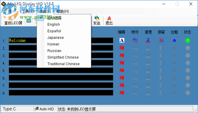 led電子胸牌改字軟件下載 10.0 免費(fèi)版