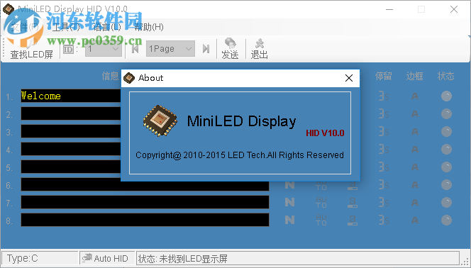 led電子胸牌改字軟件下載 10.0 免費(fèi)版