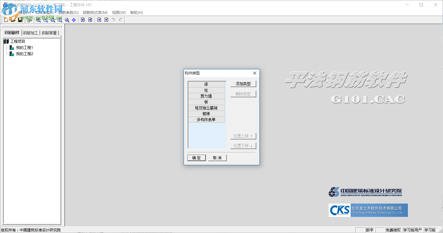 筑業(yè)平法鋼筋軟件下載 4.1 學(xué)習(xí)版