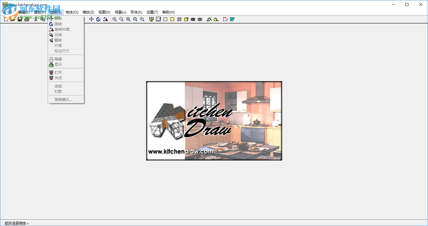 kithendraw櫥柜設(shè)計(jì)軟件 5.0 中文破解版