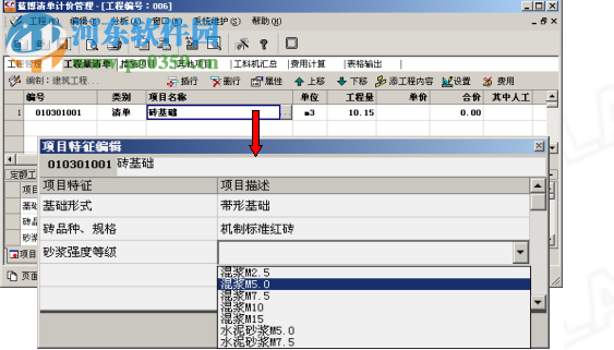 藍博清單計價軟件下載 7.6 官方版