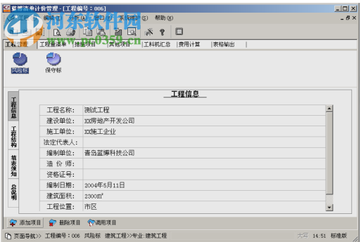 藍博清單計價軟件下載 7.6 官方版