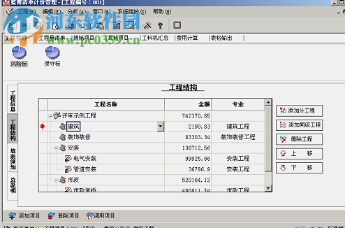 藍博清單計價軟件下載 7.6 官方版