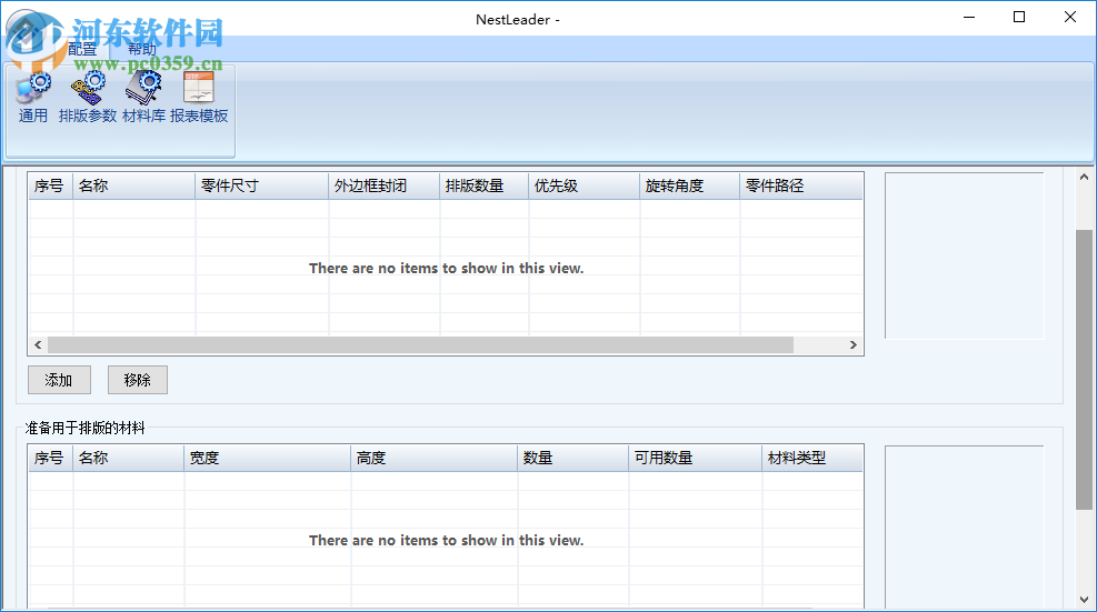 NestLeader下載(<a href=http://www.stslhw.cn/y/paibanrj/ target=_blank class=infotextkey>自動(dòng)排版</a>套料軟件) 2.5.1 中文版