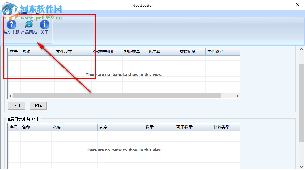 NestLeader下載(自動(dòng)排版套料軟件) 2.5.1 中文版