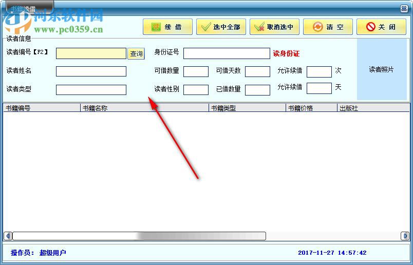 鼎豐圖書管理系統(tǒng)下載 12.70 豪華加強(qiáng)版