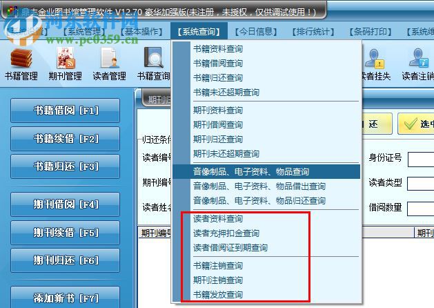 鼎豐圖書管理系統(tǒng)下載 12.70 豪華加強(qiáng)版