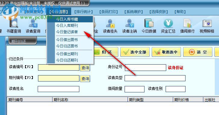 鼎豐圖書管理系統(tǒng)下載 12.70 豪華加強(qiáng)版