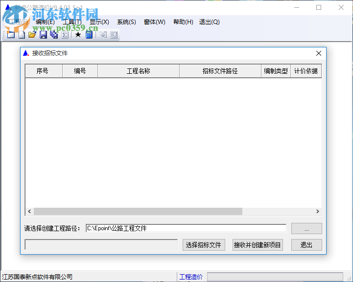 新點公路造價軟件下載 9.5.03 免費版