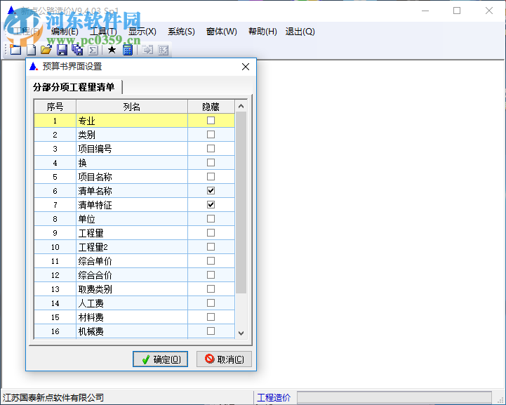 新點公路造價軟件下載 9.5.03 免費版