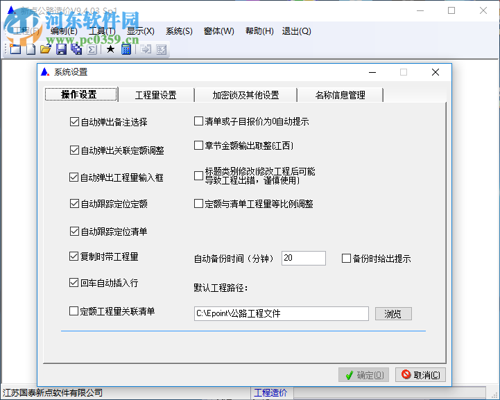 新點公路造價軟件下載 9.5.03 免費版