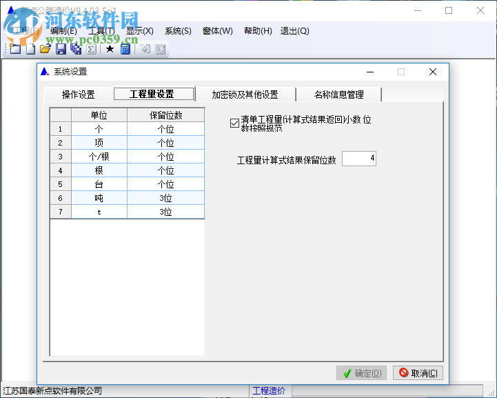 新點公路造價軟件下載 9.5.03 免費版