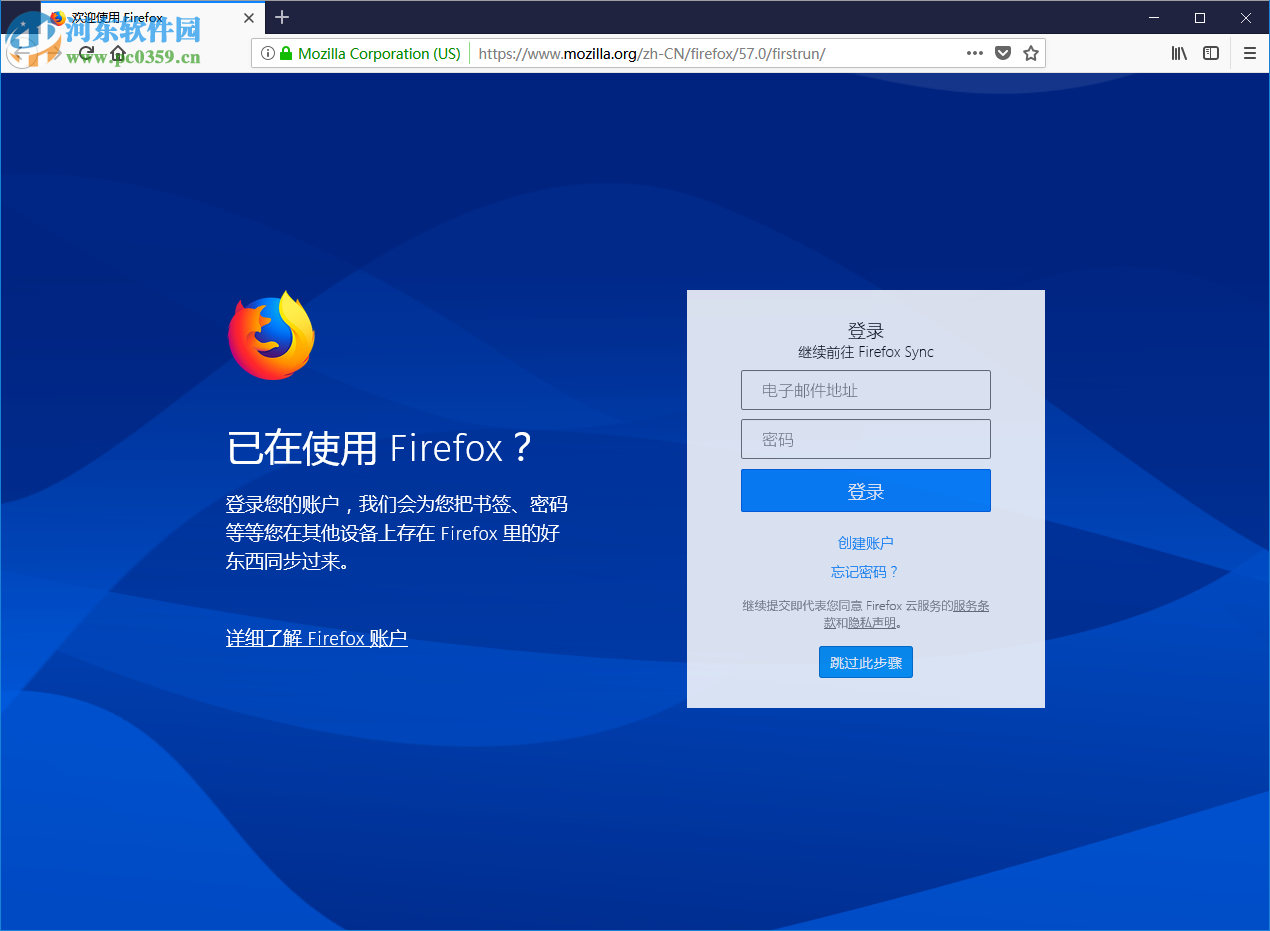 火狐量子瀏覽器(Mozilla Firefox Quantum) 57.0 官方中文版