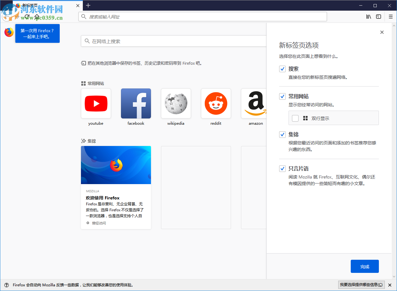 火狐量子瀏覽器(Mozilla Firefox Quantum) 57.0 官方中文版