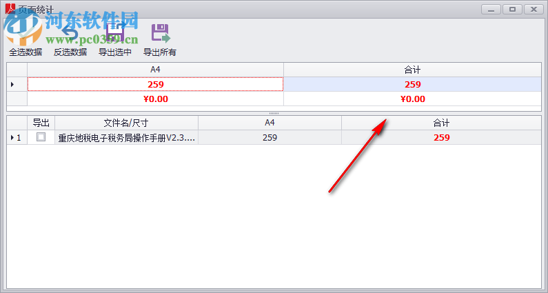 樂閃PDF尺寸識別助手 2.3.6771 免費版