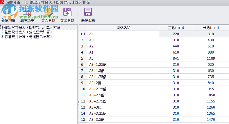 樂閃PDF尺寸識別助手 2.3.6771 免費版