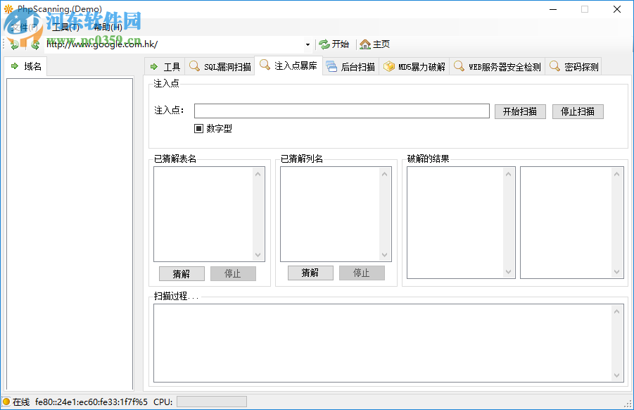 PhpScanning(PHP網(wǎng)站漏洞掃描工具) 1.0 免費(fèi)版