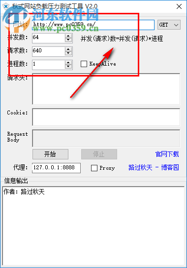 秋式網(wǎng)站負(fù)載壓力測試工具 2.0 官方版