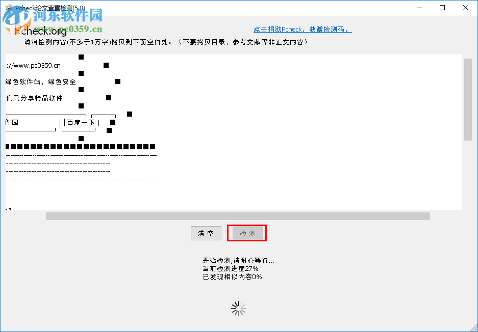 pcheck論文查重檢測軟件下載 5.0 官方版