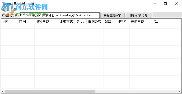 WEB日志分析 1.0 綠色版