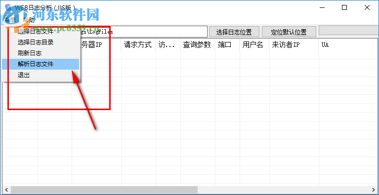 WEB日志分析 1.0 綠色版