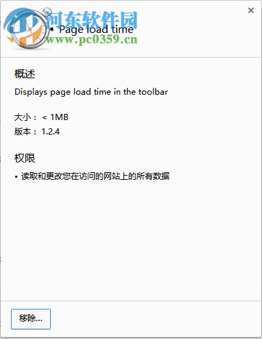 Page load time(工具欄顯示時間) 1.2.4 官方版