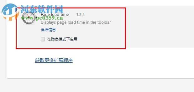 Page load time(工具欄顯示時間) 1.2.4 官方版