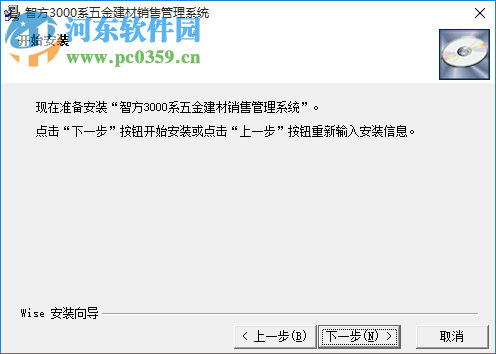 智方3000系五金建材管理系統(tǒng)下載 3.9 試用版