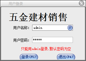 智方3000系五金建材管理系統(tǒng)下載 3.9 試用版