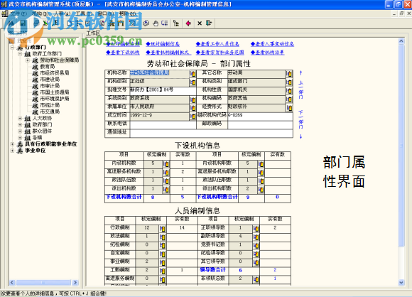 網(wǎng)域機構(gòu)編制管理軟件下載 2.1 綠色版