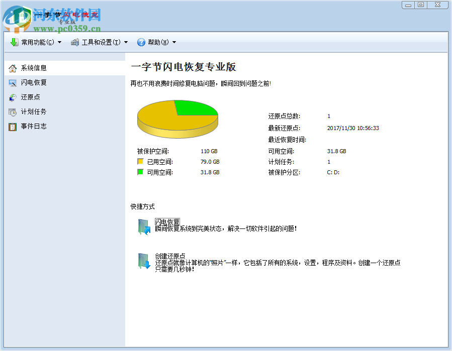 一字節(jié)閃電恢復(fù) 3.0 專業(yè)版