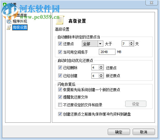 一字節(jié)閃電恢復(fù) 3.0 專業(yè)版