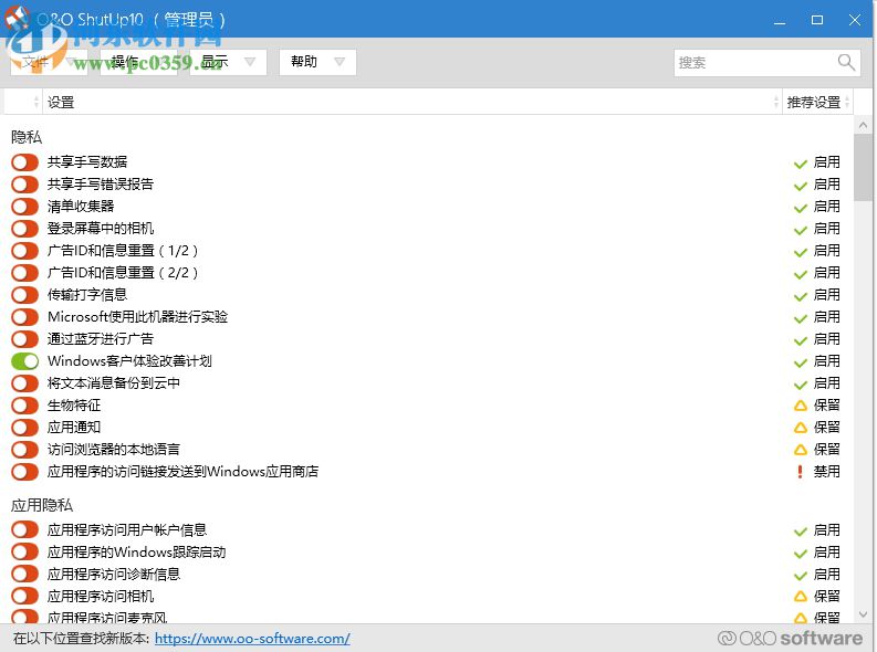 o&o shutup10下載(win10隱私保護(hù)和設(shè)置優(yōu)化)