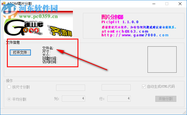 ATOM圖片分割器下載 1.1.0.0 免費版