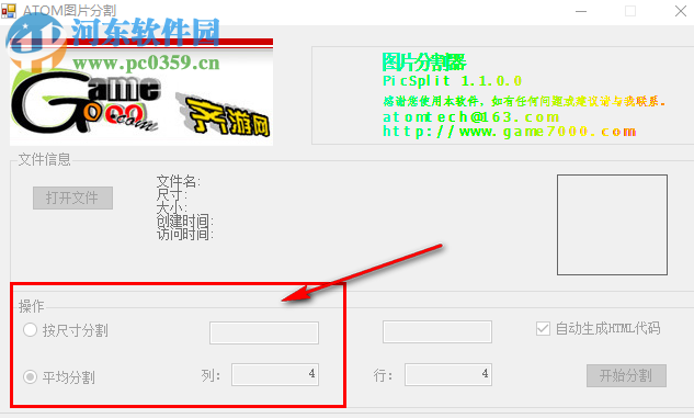 ATOM圖片分割器下載 1.1.0.0 免費版