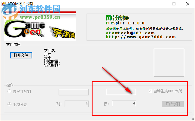 ATOM圖片分割器下載 1.1.0.0 免費版