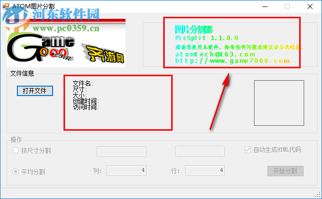 ATOM圖片分割器下載 1.1.0.0 免費版