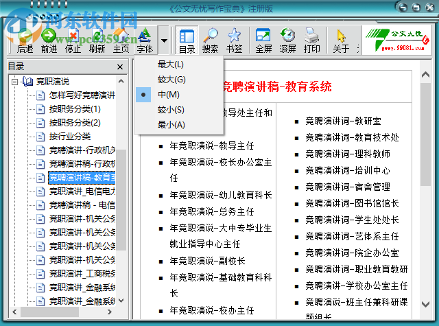 公文無憂寫作寶典下載 1.4.0.0 綠色版