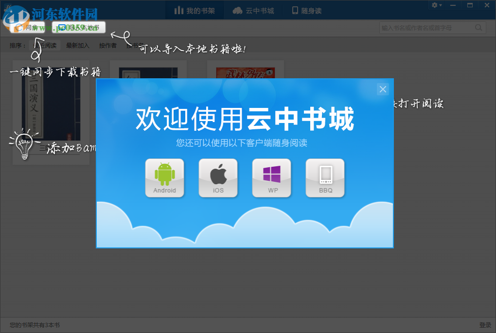 云中書城pc客戶端下載 1.2.2 免費版