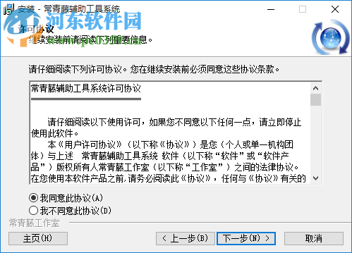 常青藤輔助工具系統(tǒng)(附注冊(cè)機(jī)) 3.2 破解免費(fèi)版