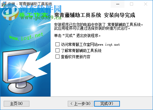 常青藤輔助工具系統(tǒng)(附注冊(cè)機(jī)) 3.2 破解免費(fèi)版