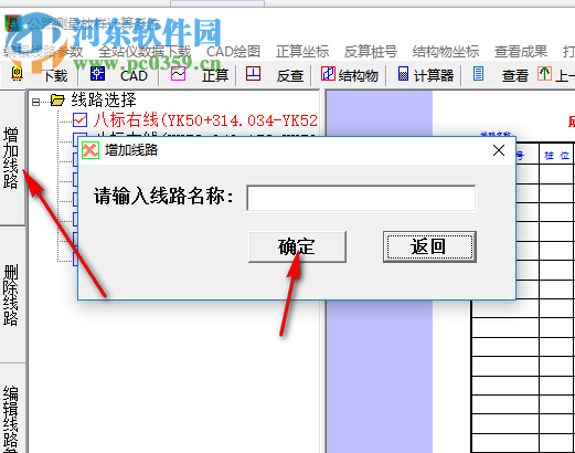 公路測量數(shù)據(jù)計算系統(tǒng)下載 綠色版