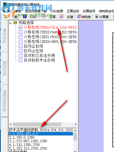 公路測量數(shù)據(jù)計算系統(tǒng)下載 綠色版