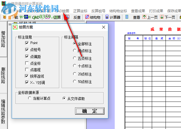 公路測量數(shù)據(jù)計算系統(tǒng)下載 綠色版