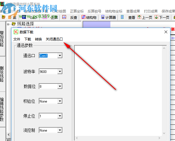 公路測量數(shù)據(jù)計算系統(tǒng)下載 綠色版