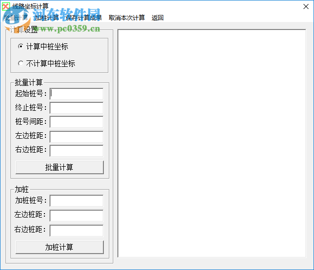 公路測量數(shù)據(jù)計算系統(tǒng)下載 綠色版